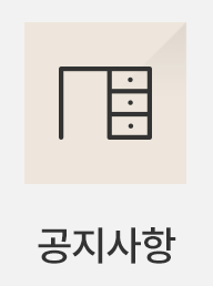 공지사항