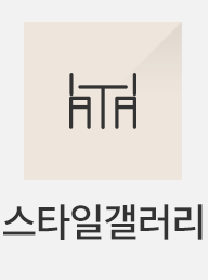 스타일갤러리