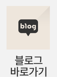 블로그바로가기