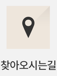 찾아오시는길